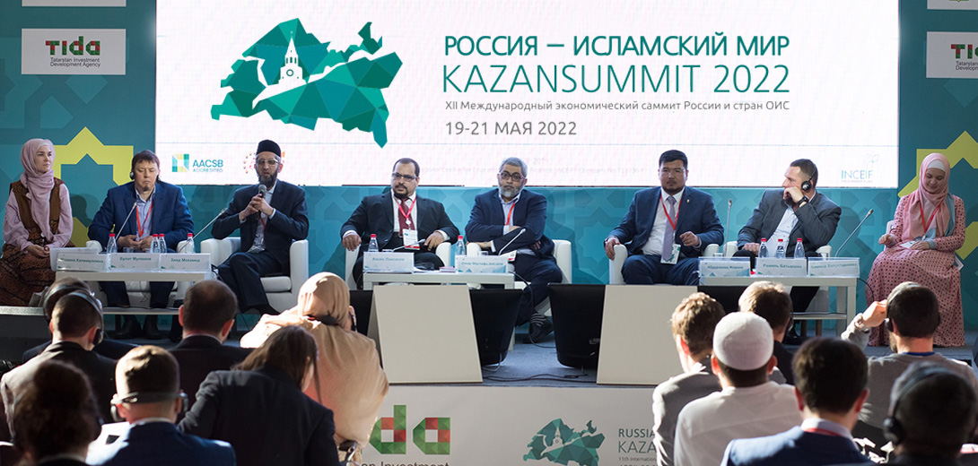 ХIII Международный экономический саммит «Россия — Исламский мир: KazanSummit 2022»