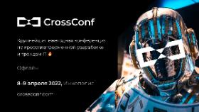 В ОЭЗ «Иннополис» пройдет CrossConf – главная IT-конференция весны 2022