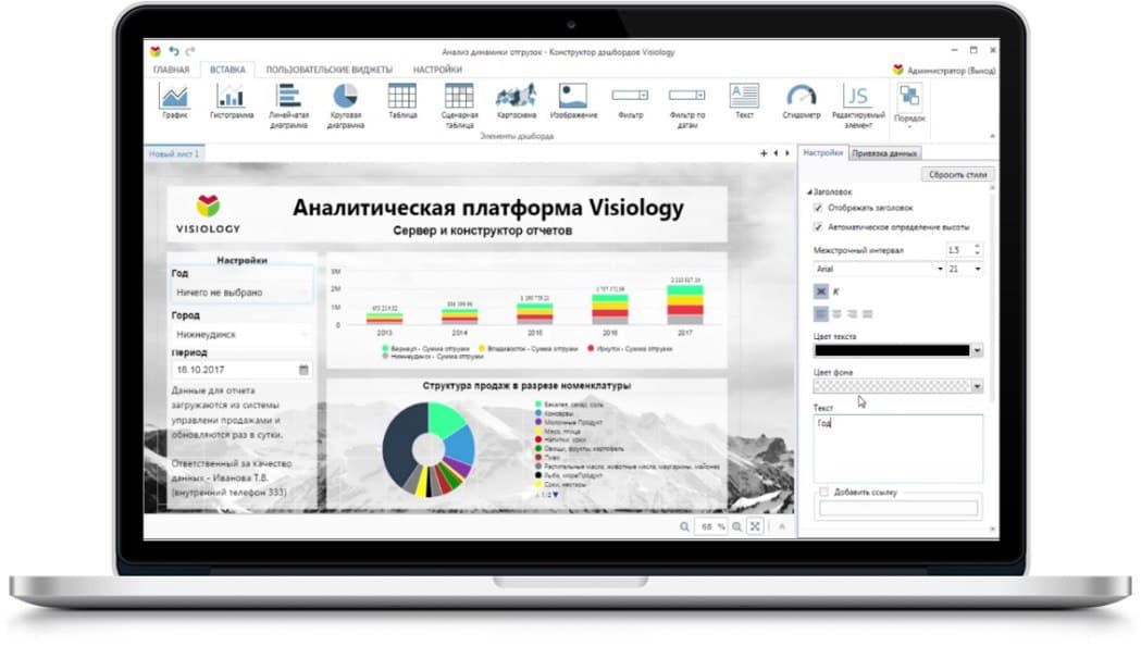 Компания Visiology выпустила обновленную версию информационно-аналитической платформы