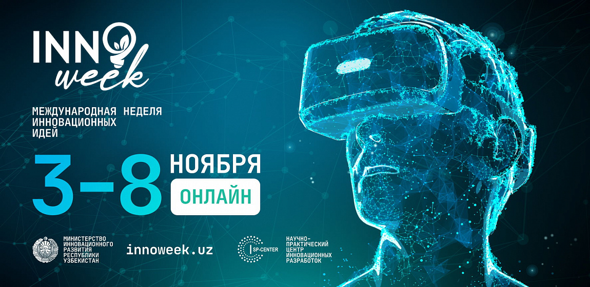 ОЭЗ "Иннополис" принимает участие в Международной инновационной выставке в Республике Узбекистан