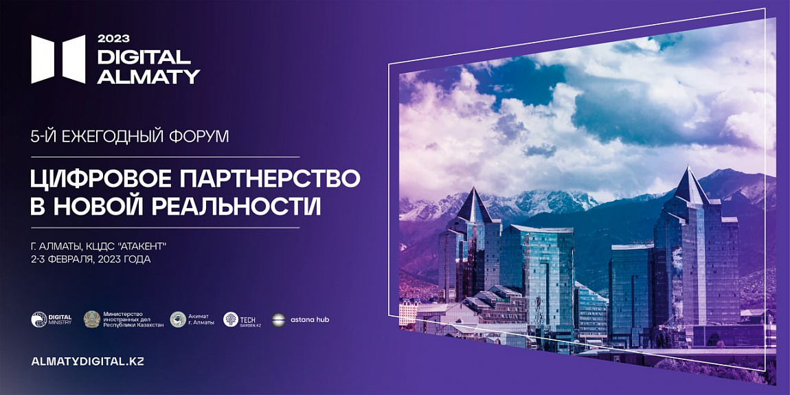Резиденты и стартапы ОЭЗ «Иннополис» едут с бизнес-миссией на цифровой форум Digital Almaty 2023 
