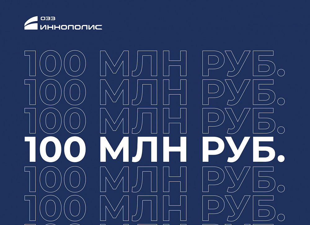 Резидент ОЭЗ «Иннополис» - компания Visiology - привлекла 100 млн рублей