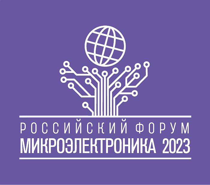 ОЭЗ "Иннополис" станет участником и информационным партнером Российского форума «Микроэлектроника»