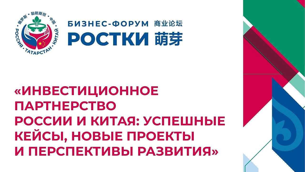 Резиденты и стартапы ОЭЗ «Иннополис» выступят на панельной дискуссии Международного форума «РОСТКИ»